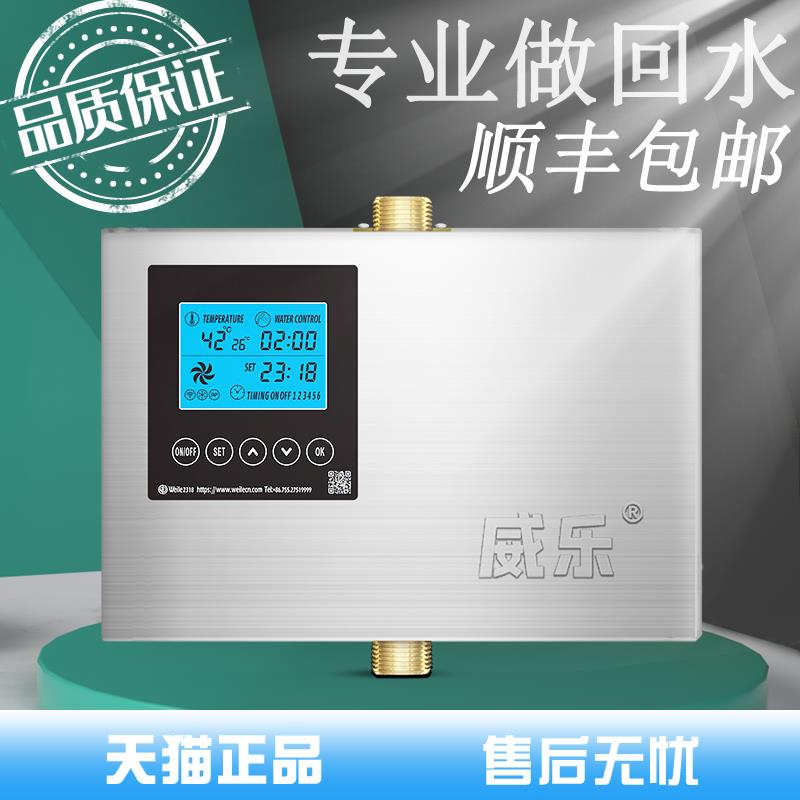 威乐回水器热水循环泵系统回水泵智能全自动空气能零冷水家用静音