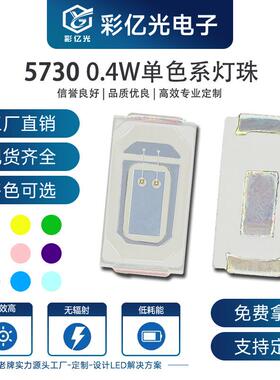 工厂直销 贴片LED 5730蓝色 0.4W 5730蓝光 5730 蓝灯 LED灯珠