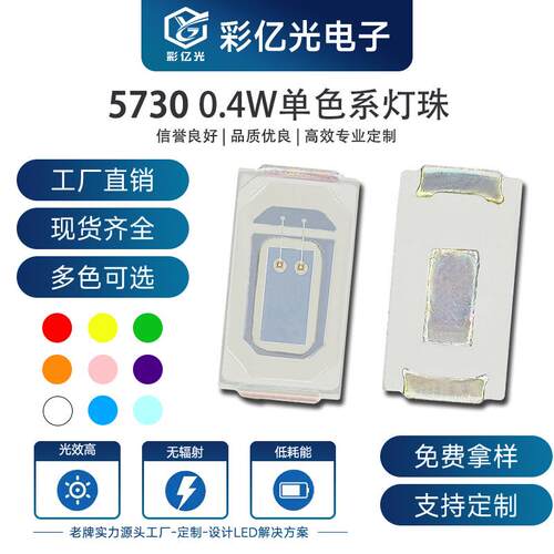 工厂直销 贴片LED 5730蓝色 0.4W 5730蓝光 5730 蓝灯 LED灯珠
