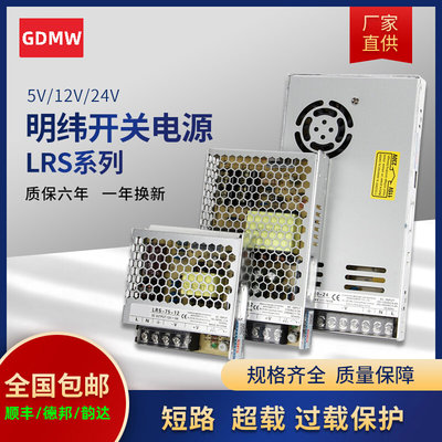 广东明纬LRS开关电源24V变压器220转12V36伏48V直流35W~400W