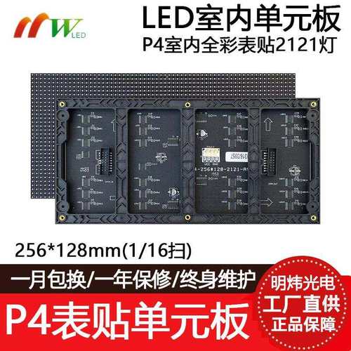 P4室内全彩表贴LED显示屏模组64*32点16扫单元板广告屏256*128mm
