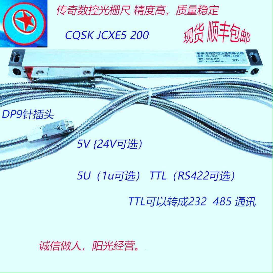 光栅尺CQSK JCXE5 400 精度±0.005 TTL方波 5V 四川成都重庆销售
