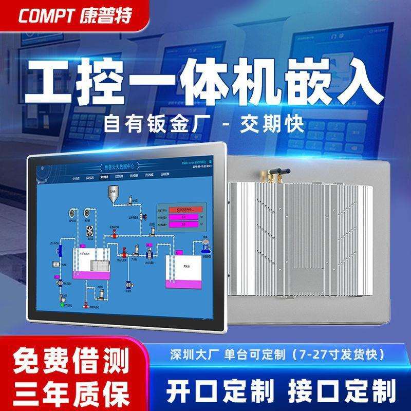 32寸嵌入式工控一体机10.4寸全封闭壁挂工业一体机触摸屏显示器