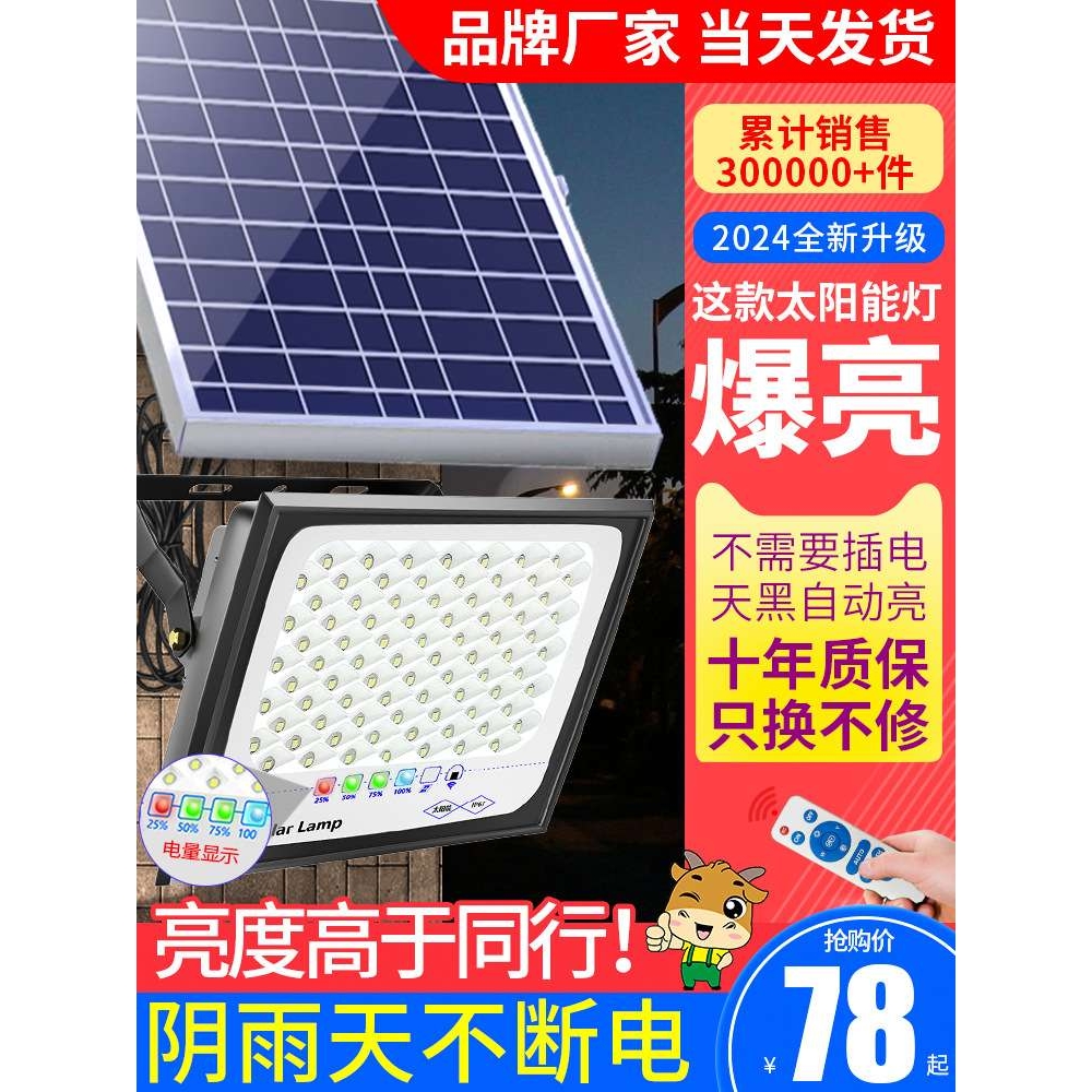 2024新款太阳能户外庭院灯家用新型室外防水感应LED农村跨境