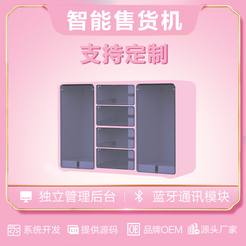 智能自动售货机小型无人客房酒店迷你扫码自助成人盒子机刷卡补货