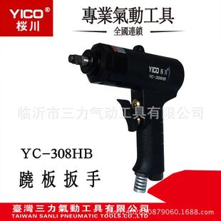 风动扳手 气动工具YC 308HB气动迷你型翘扳式 8气动扳手