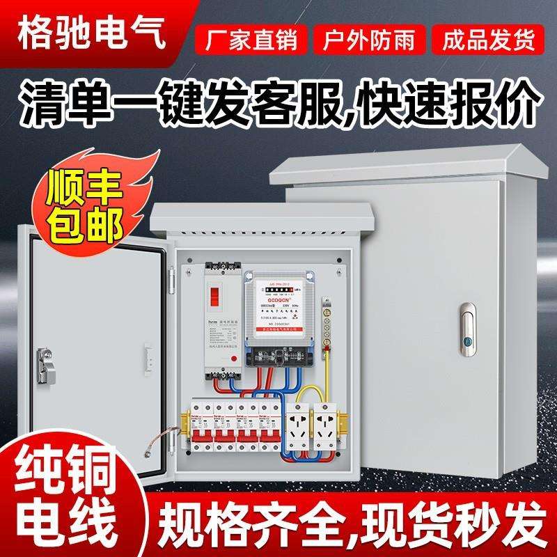 配电箱室外成套380v控制电控箱明装三级成品空开箱户外挂墙强电箱