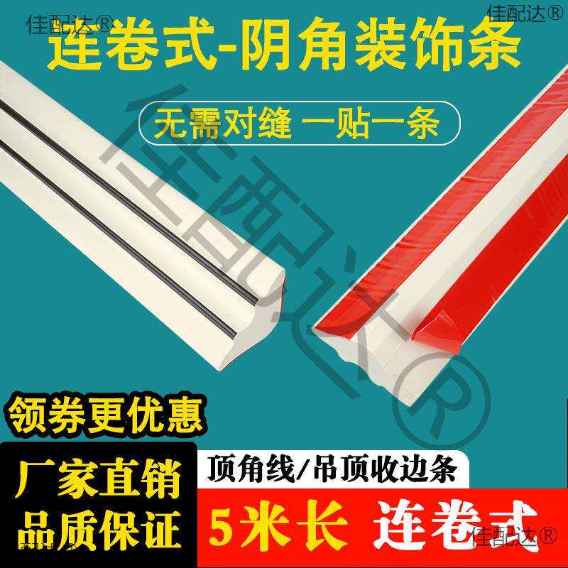 #pvc阴角装饰线条自粘顶角线天花板吊顶石膏三角收边条扣板墙角线