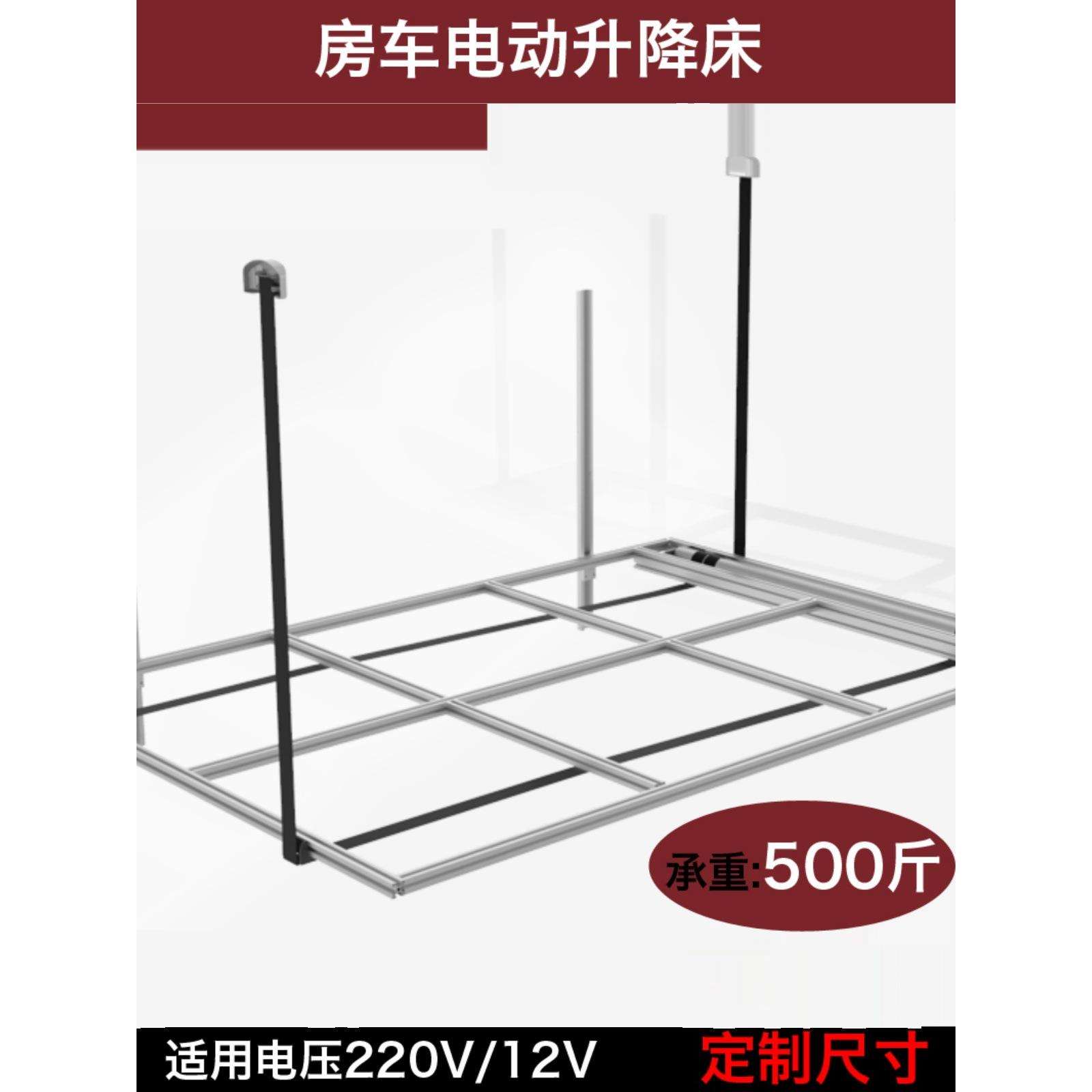 房车电动升降床房车改装配件12V220V电动升降吊床升降床承重500斤