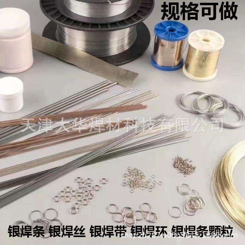 厂家20银焊片焊带20银焊丝特细焊丝20银焊环20银焊条颗粒规格可做