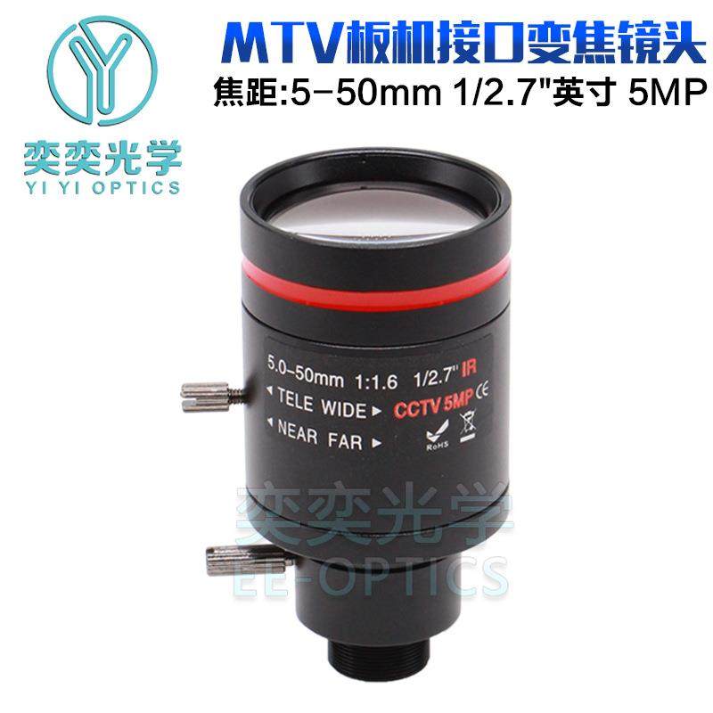 5-50mm手动变焦镜头M12/M14接口1/2.7英寸 500万像素数字高清镜头