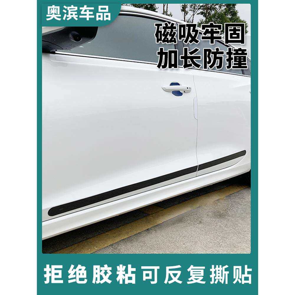 汽车身饰条纯黑白磁性吸开门杀防撞棱边凹陷免胶粘漆面防护贴
