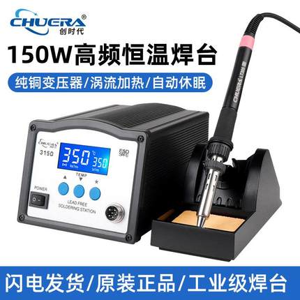 创时代309D高频焊台 315D大屏数显恒温焊台150W大功率工业级焊台