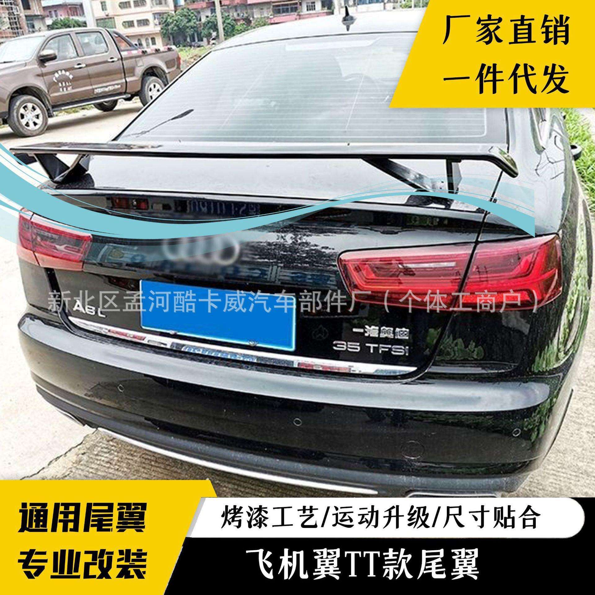 汽车通用免打孔尾翼改装三厢高尾翼飞机翼TT款赛车翼加装ABS材质