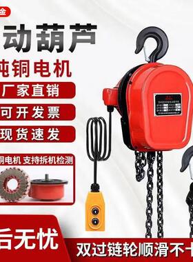 环链电动葫芦家用小吊机380V1t2吨3吨5T220V电动倒链提升机起重机