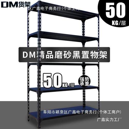DM仓库货架置物架超市展示架多层黑铁架子家用简约组合角钢储物架