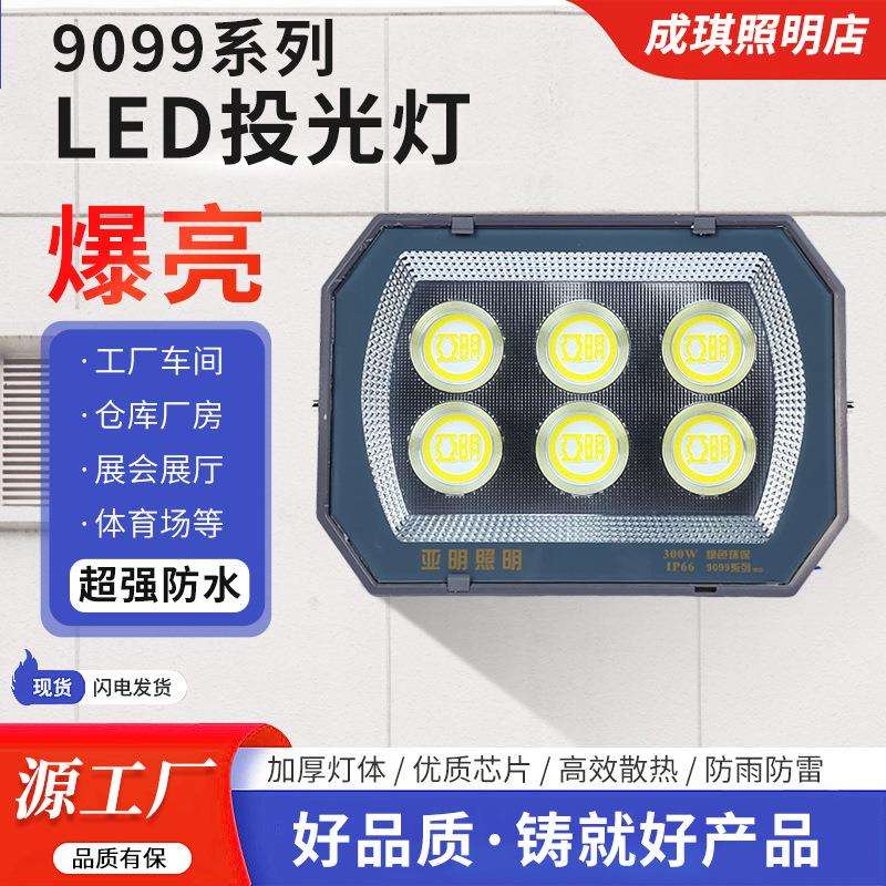 亚明LED投光灯9090系列室外工业照明大功率厂房太阳能户外超亮