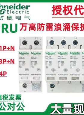 施耐.德iPRU浪涌保护器A9L040400 A9L040600 A9L020200 A9L020400
