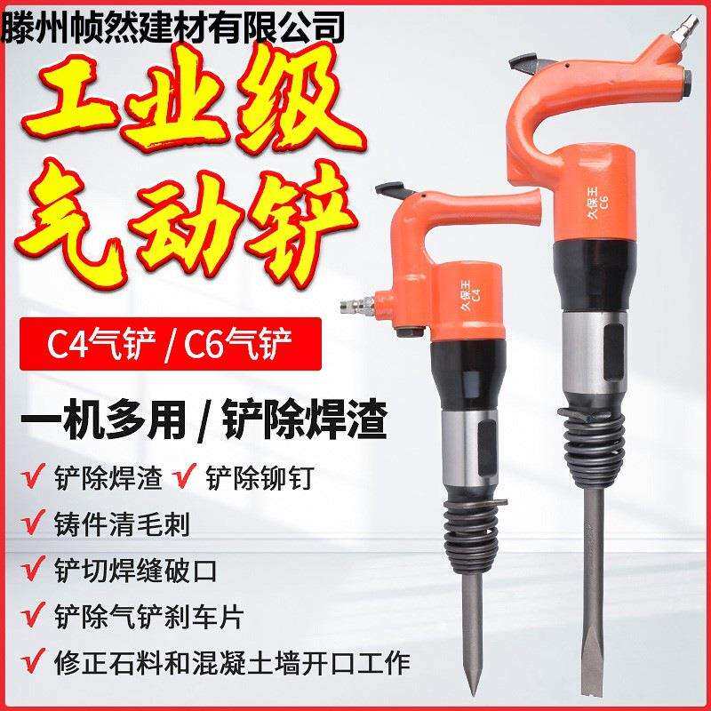 久保王C4C6气铲重型风镐气镐气动铲铲焊渣气锤风铲刹车片铸件清砂