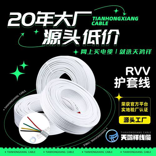 4芯RVV护套线4*2.5平方批发