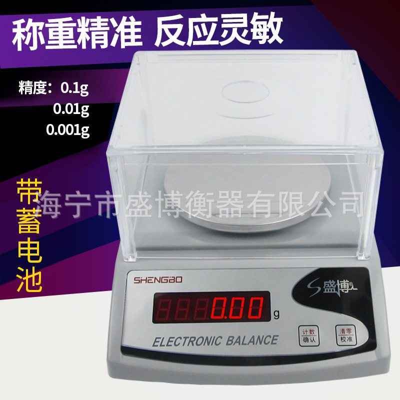 电子天平秤0.01g分析天平0.001g实验室电子秤0.1g克秤天平称