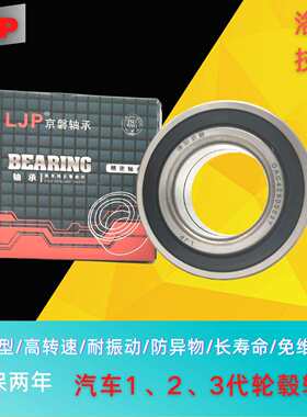 雷/诺 克莱/斯勒 DAC35680040长安CX20 悦翔V3 前轮汽车轮毂轴承
