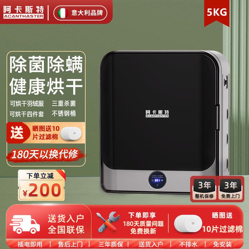 意大利阿卡斯特烘衣服烘干机家用烘衣服小型5kg壁挂智能烘干衣机