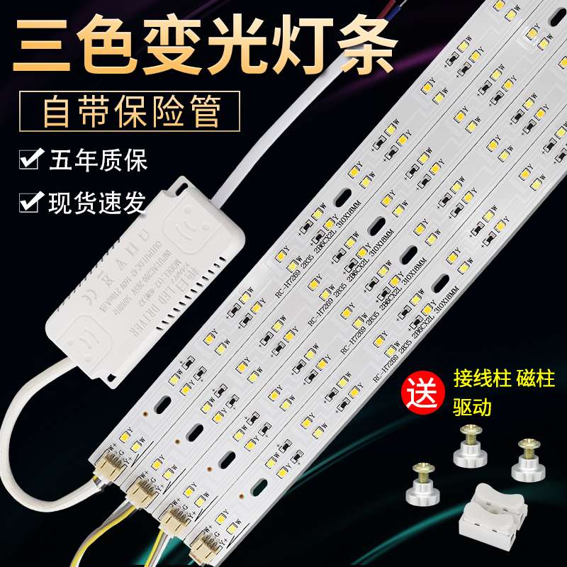 led吸顶灯替换灯芯灯板长条灯带家用三色变光led灯条贴片灯贴灯片