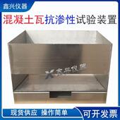 混凝土瓦抗渗性能试验装 置不透水围框试件实验仪JCT746 2007