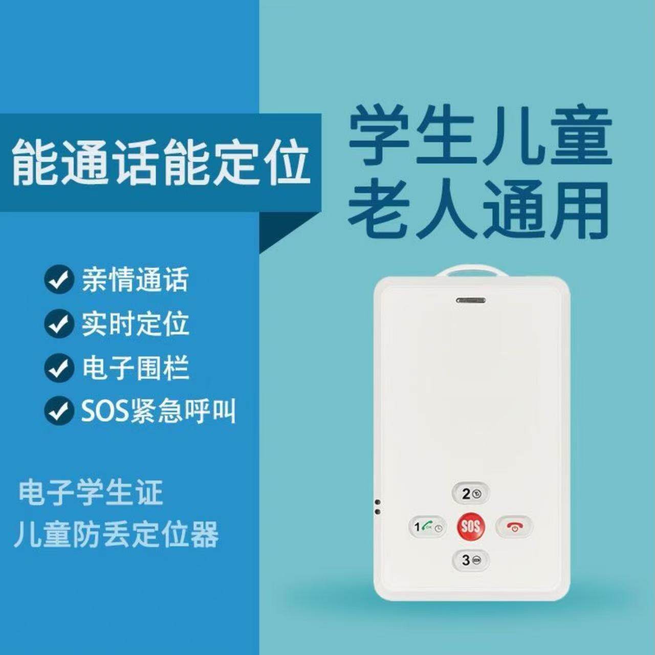 智能养老守护卡无屏标准版电话卡老人儿童定位防丢器校通讯设备
