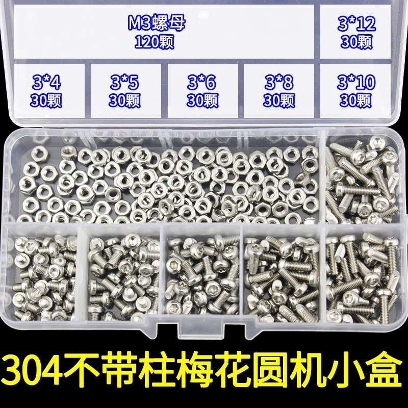 300pcs跨境货源不带柱304不锈钢盘头内梅花机钉M3加六角螺母套装
