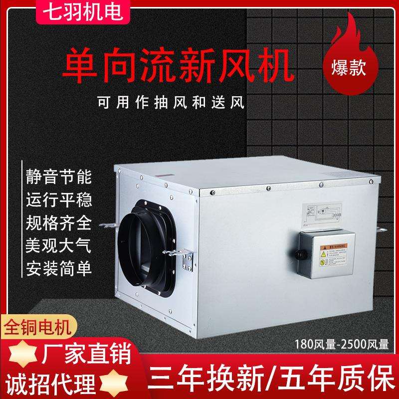 单向流新风机 家用离心管道风机商用抽油烟抽风机 室内通风换气机