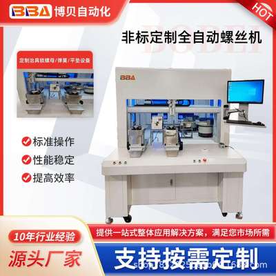 博贝全自动螺母组装机振动盘自动送料前后双头锁附产品可跨镜出口
