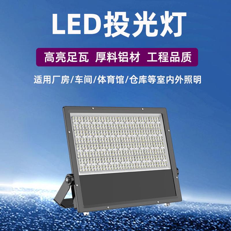 跨境超亮LED投光灯泛光灯400W大功率户外防水球场广场庭院照明灯