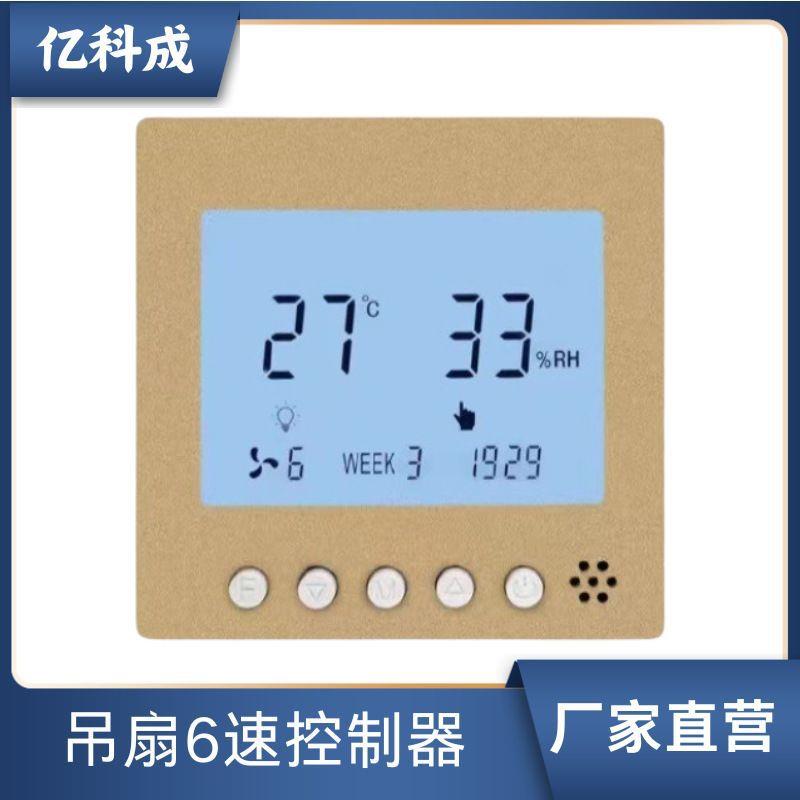 亿科成吊扇调速器风扇电扇变速开关面板顶扇电风扇86型220V温控