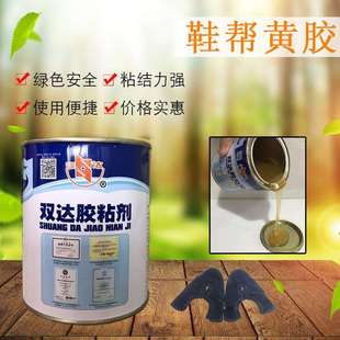 帮鞋 厂家直发 鞋 多用途鞋 面粘接胶水 胶高粘力黄胶