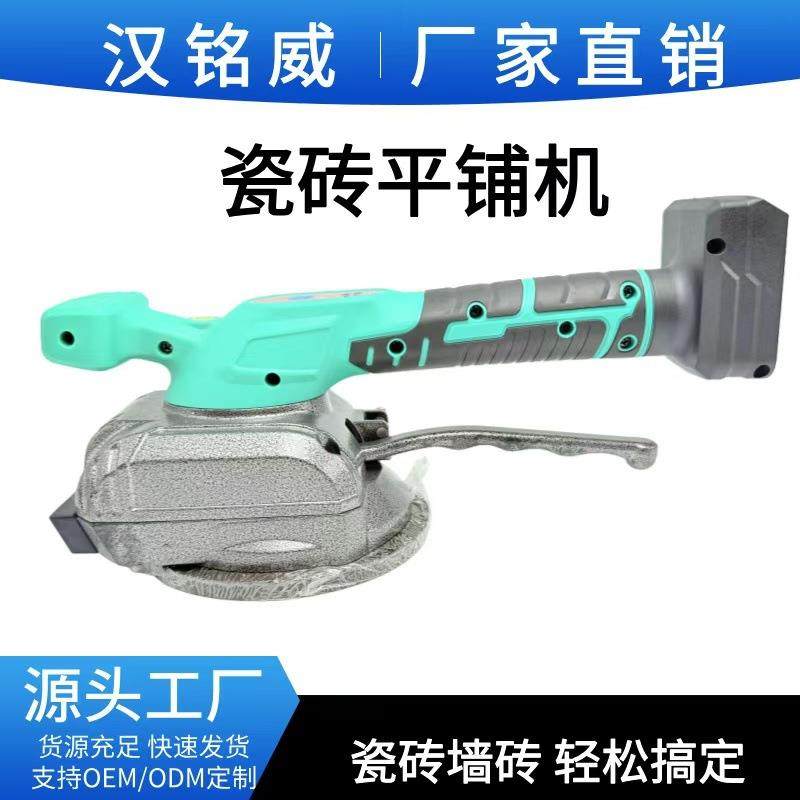 家用工业大功率电动瓷砖平铺机大吸力地砖震动工具锂电全自动贴砖