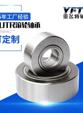 现货销售NUTR60150滚轮轴承NNTR系列轴承农机机械用支撑滚轮轴承