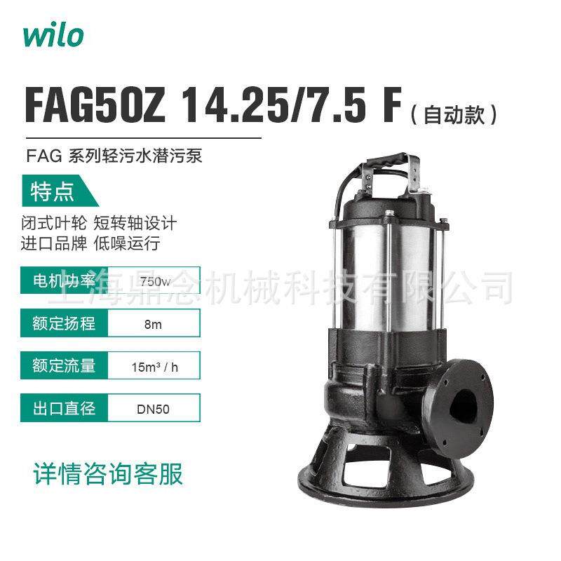 德国WILO威乐FAG50Z14.25/7.5 1-220V-F潜污泵自动款高扬程污水泵