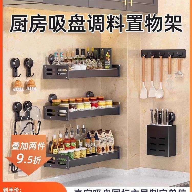 厨房吸盘置物架壁挂调料架墙上挂钩多功能调味品收纳架子
