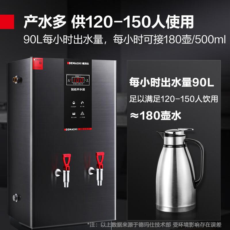 德玛仕 商用开水器电子数显全自动进水黑钢双头饮水器 KS-100PJS