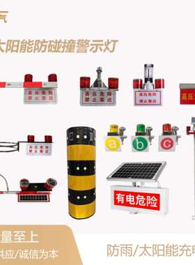 太阳能防碰撞警示灯高压线路红色爆闪防外破LED单头太阳能警示灯