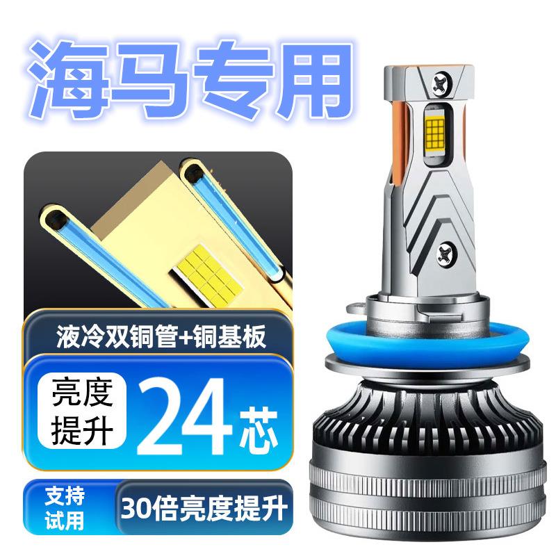 海马海福星汽车LED大灯超高亮远近光一体H4灯泡聚光强光改装配件