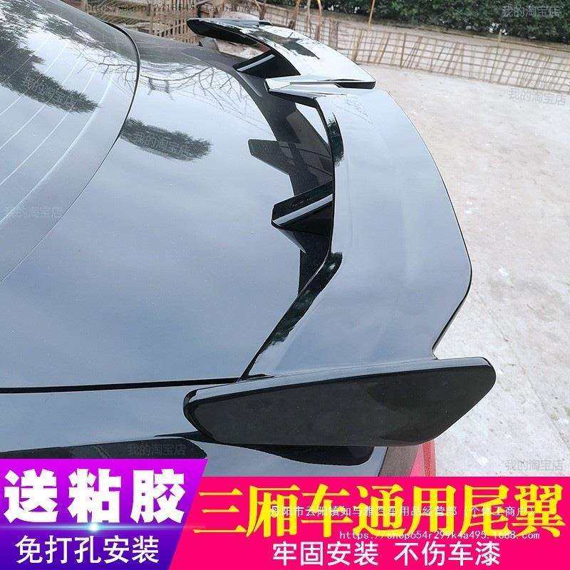 三厢车通用款汽车尾翼改装运动飞机翼免打孔烤漆机甲款pro定