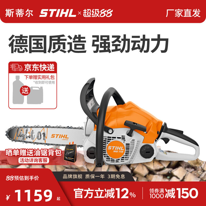 德国斯蒂尔原装家用伐木锯砍柴锯树汽油锯大功率二冲锯MS251/172