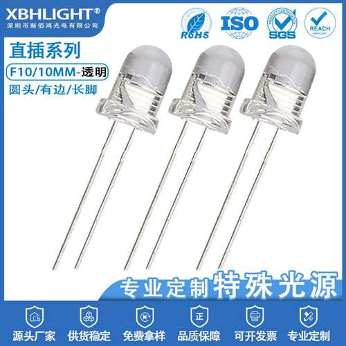 F10/10MM圆头有边透明LED直插式指示灯珠单色长脚电源发光二级管