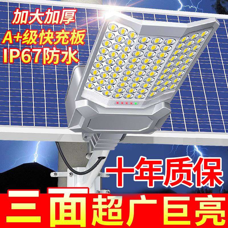 太阳能家用户外庭院灯农村室外全自动大功率防雨防雷工程照明路灯