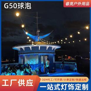户外太阳能LED大圆球彩灯串露营氛围灯串G50球泡天幕阳台防水彩灯