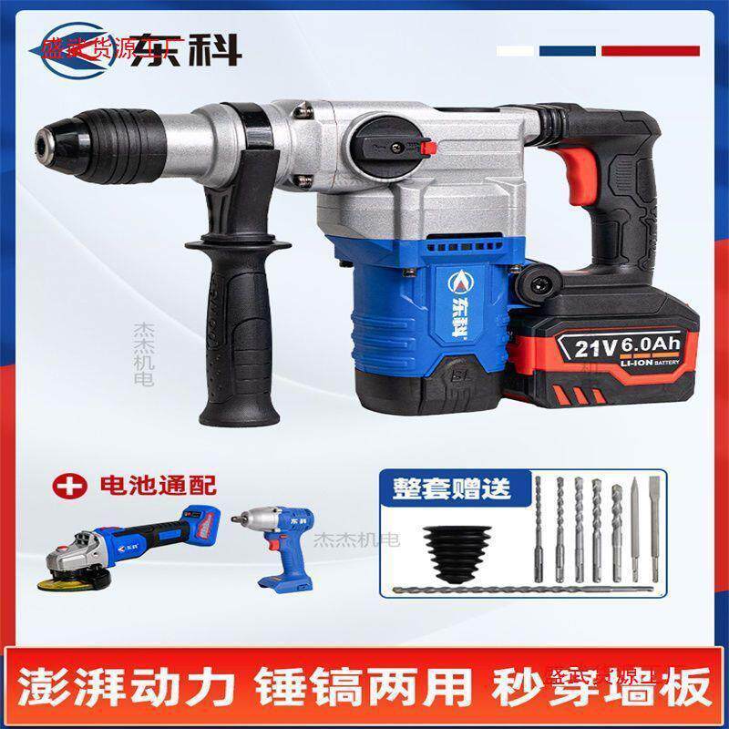 东科锂电冲击钻28离合直流充电重型电锤两用无线大功率混凝垒德株