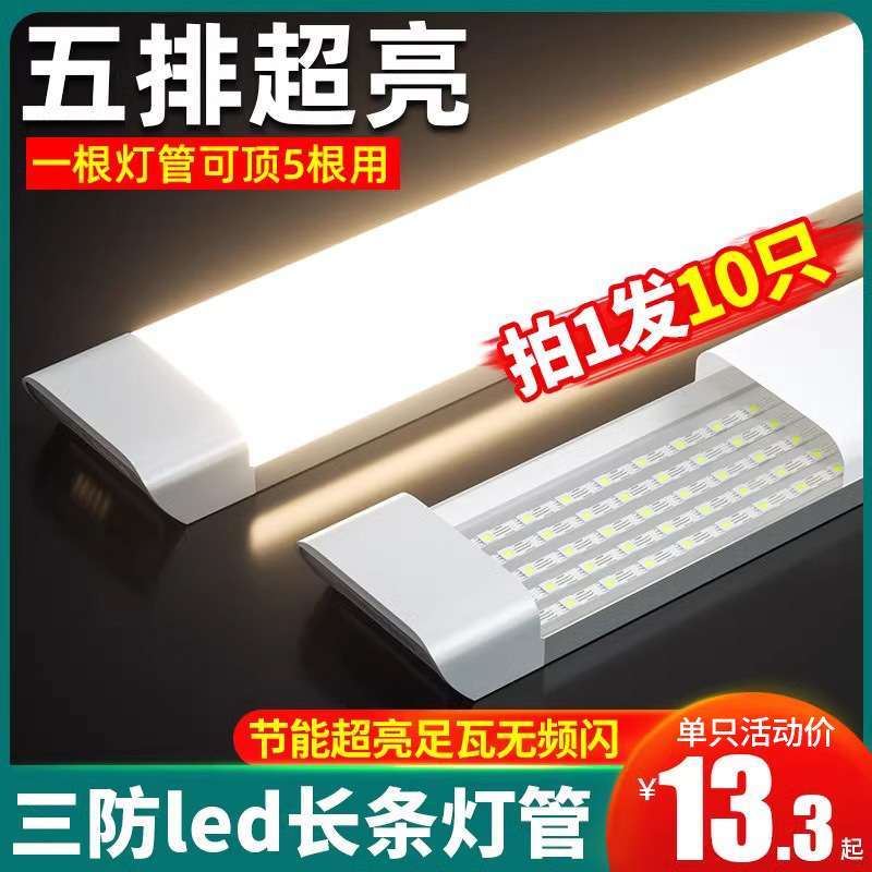led长条灯超亮节能三防净化灯管日光灯全套一体化条形办公灯家用